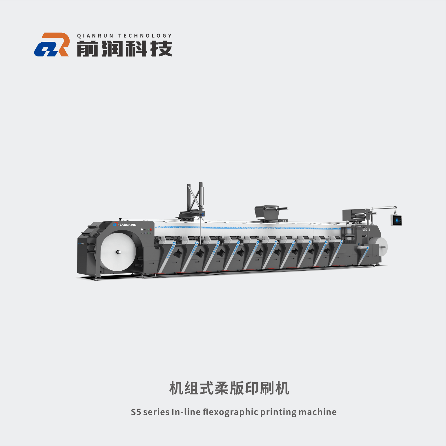 前潤S5-370機(jī)組式柔版印刷機(jī)